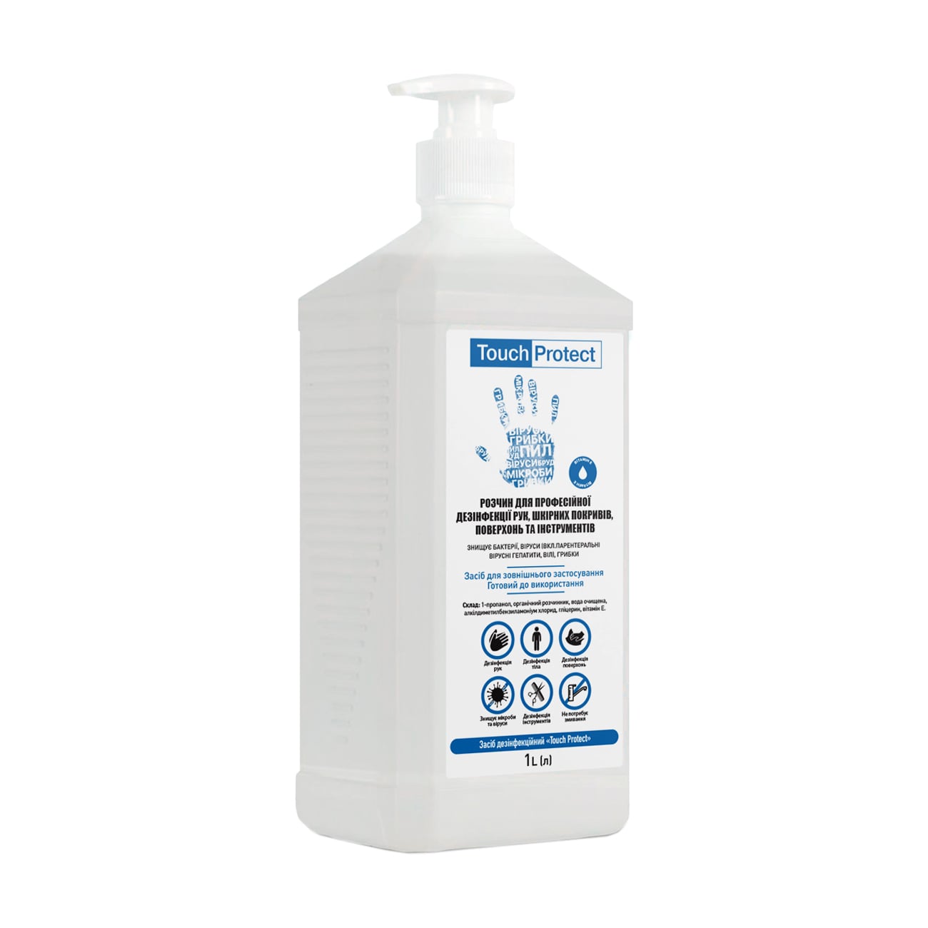 Уцінка!  Антисептик розчин Touch Protect для дезінфекції рук, тіла, поверхонь та інструментів, 1 л